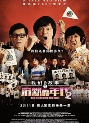 Много много лет назад 4: Время Затихания 2 (2021)