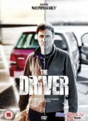 Водитель (2014)