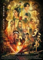 Небесная книга (2022)