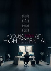 Молодой человек с большим потенциалом (2018)