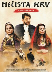 Нечистая кровь: грех предков (2021)