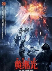 Супергерой Хуан Цзыгуан (2022)