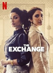 Биржа (1-2 Сезон)