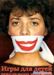 Игры для детей школьного возраста (1985)