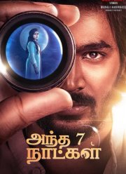 Те 7 дней (2025)