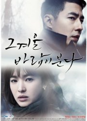 Этой зимой дует ветер (2013)