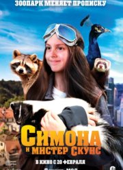 Симона и мистер скунс (2024)