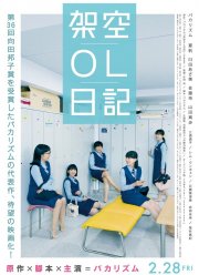 Фальшивый дневник офисной сотрудницы (2020)