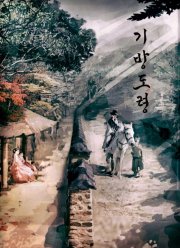 Роковой мужчина (2019)