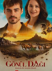 Гора сердца (2020)