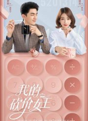 Королева переговоров (2021)