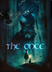 Однажды (2023)