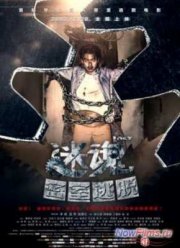 Головокружение (2013)