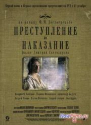 Преступление и наказание (2007)