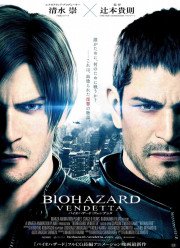 Обитель зла: Вендетта (2017)