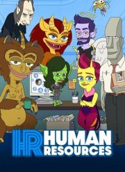 Отдел кадров (1-2 Сезон)