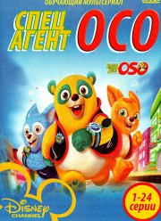 Специальный агент Осо (1-2 Сезон)