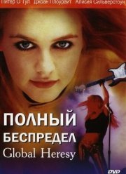 Полный беспредел (2002)
