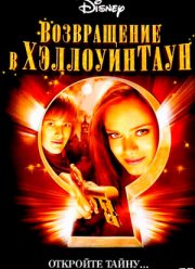 Возвращение в Хэллоуинтаун (2006)