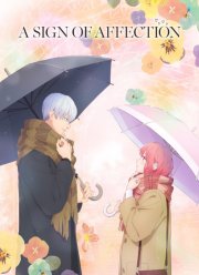 Любовь с кончиков пальцев (2024)