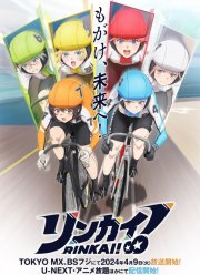 Ринкай! (2024)