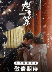 Процветание / Цветение (2025)