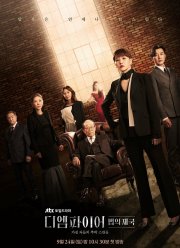 Империя права (2022)