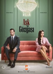 Любовь и слезы (2025)