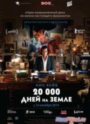 20,000 дней на Земле (2014)