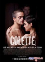 Колетт (2013)