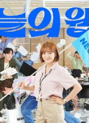 Сегодняшний вебтун (2022)