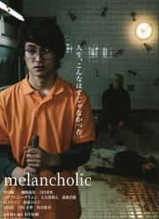 Меланхолик (2018)