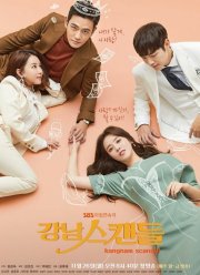 Скандал в Каннаме (2018)