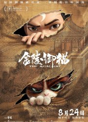 Королевский кот (2024)