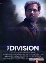 Дивизион (2011)