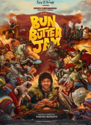 Булка с маслом и джемом (2025)