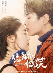 Улыбнись (2018)