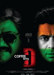 Кофе с Д (2017)