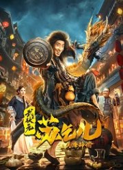 Царь попрошаек Су и Настоятель (2021)