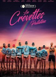 Креветки в пайетках (2019)