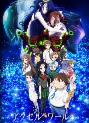 Ускоренный мир: Бесконечный всплеск (2016)