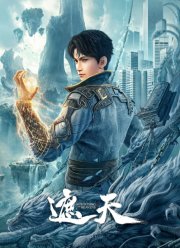 Окутывая небеса (2023)