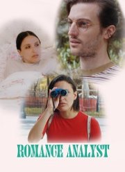 Любовный аналитик (2019)