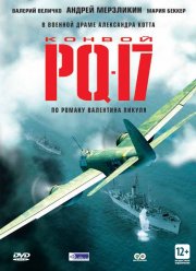 Конвой PQ-17 (2004)