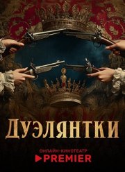 ��������� (2025)