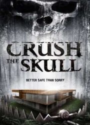 Размозжить череп (2015)