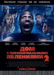 Дом с паранормальными явлениями 2 (2014)