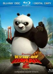 Кунг-фу Панда 2 (2011)