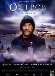 Остров (2006)
