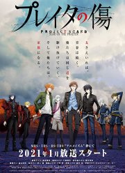 Проект Скард: Шрам Прэйтер (2021)